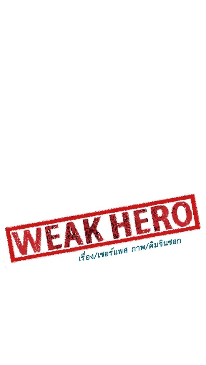 Weak Hero ตอนที่ 40 หน้า 50
