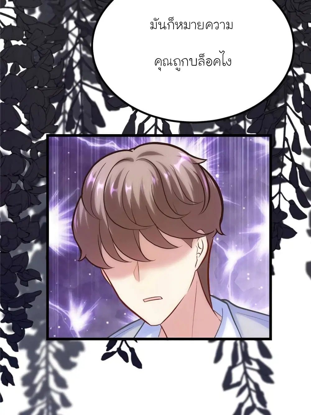 My Beautiful Time with You ตอนที่ 146 หน้า 43