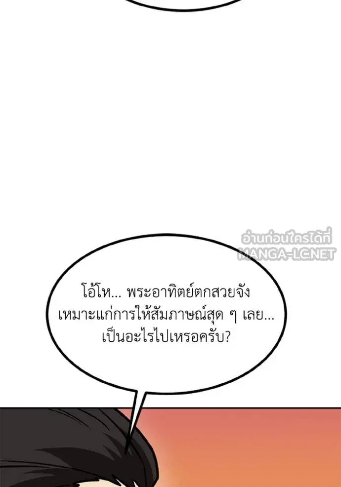 King of the Octagon ตอนที่ 175 หน้า 106