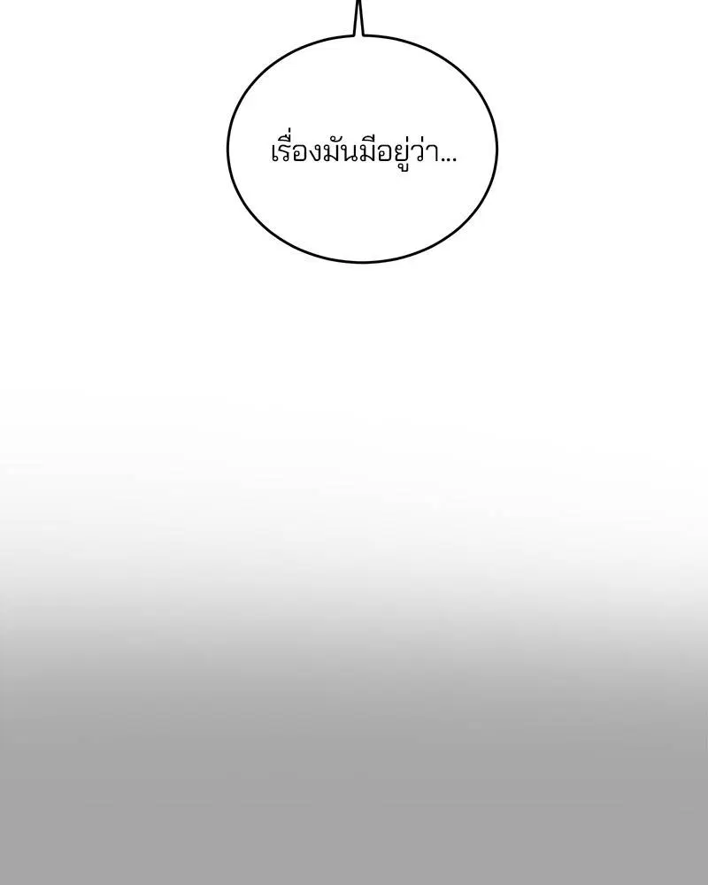 The Boy of Death ตอนที่ 35 หน้า 85