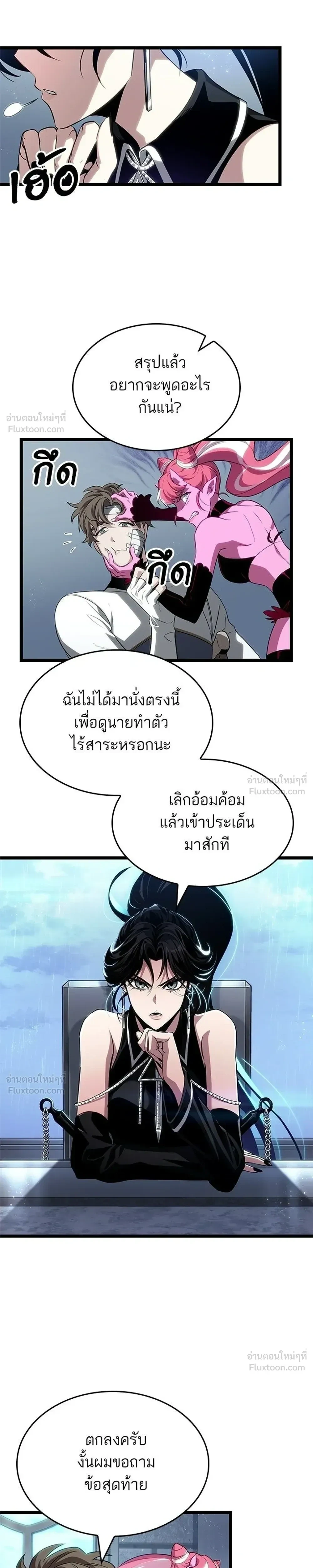 The World After the end โลกหลังการล่มสลาย ตอนที่ 219 หน้า 17