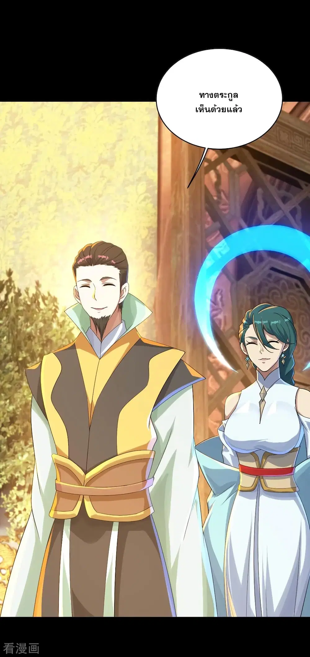 Matchless Emperor ตอนที่ 81 หน้า 15