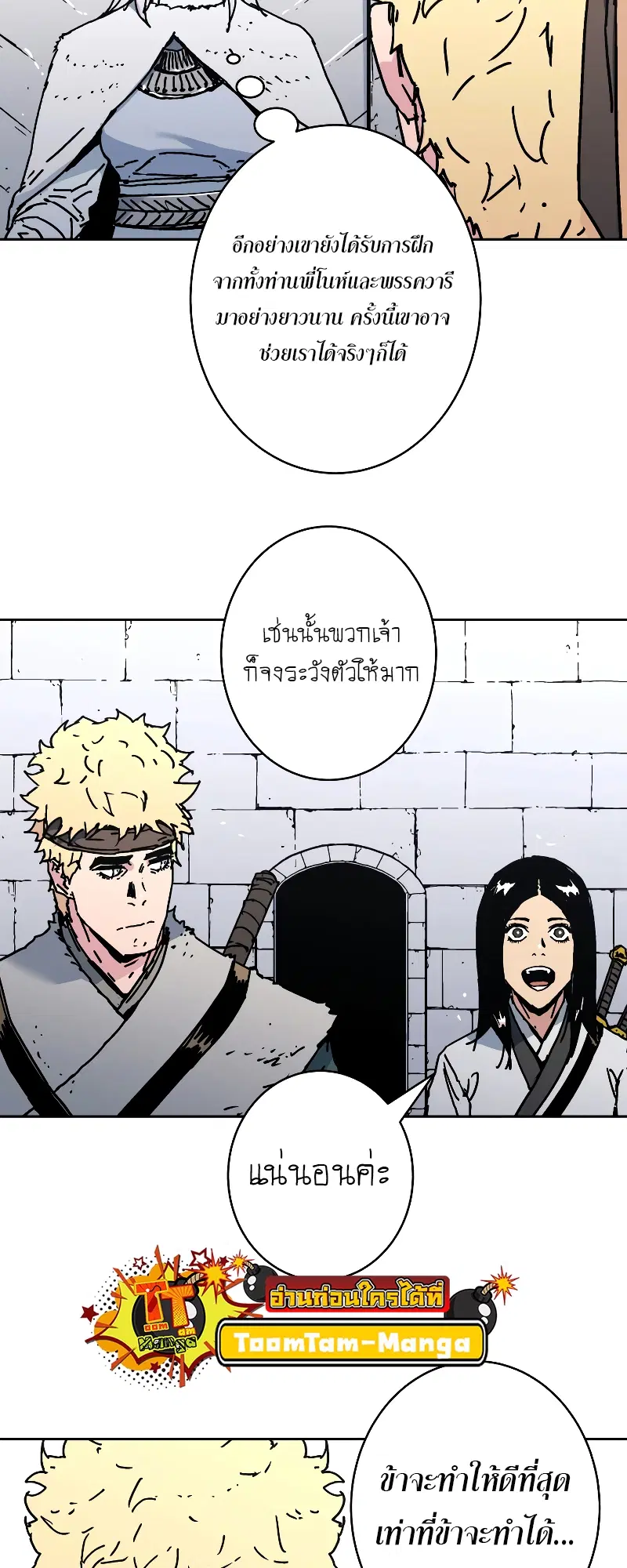 Peerless Dad ตอนที่ 260 หน้า 36