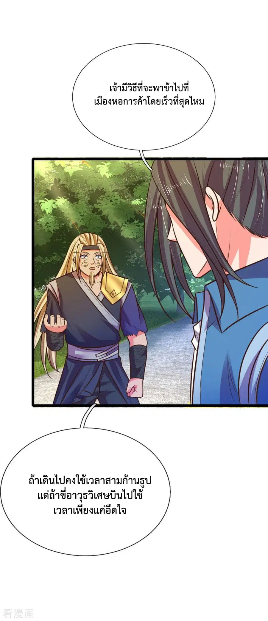 Shenwu Tianzun ตอนที่ 67 หน้า 9