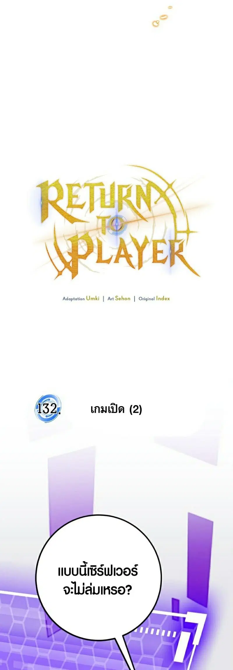 Return to Player ตอนที่ 132 หน้า 15