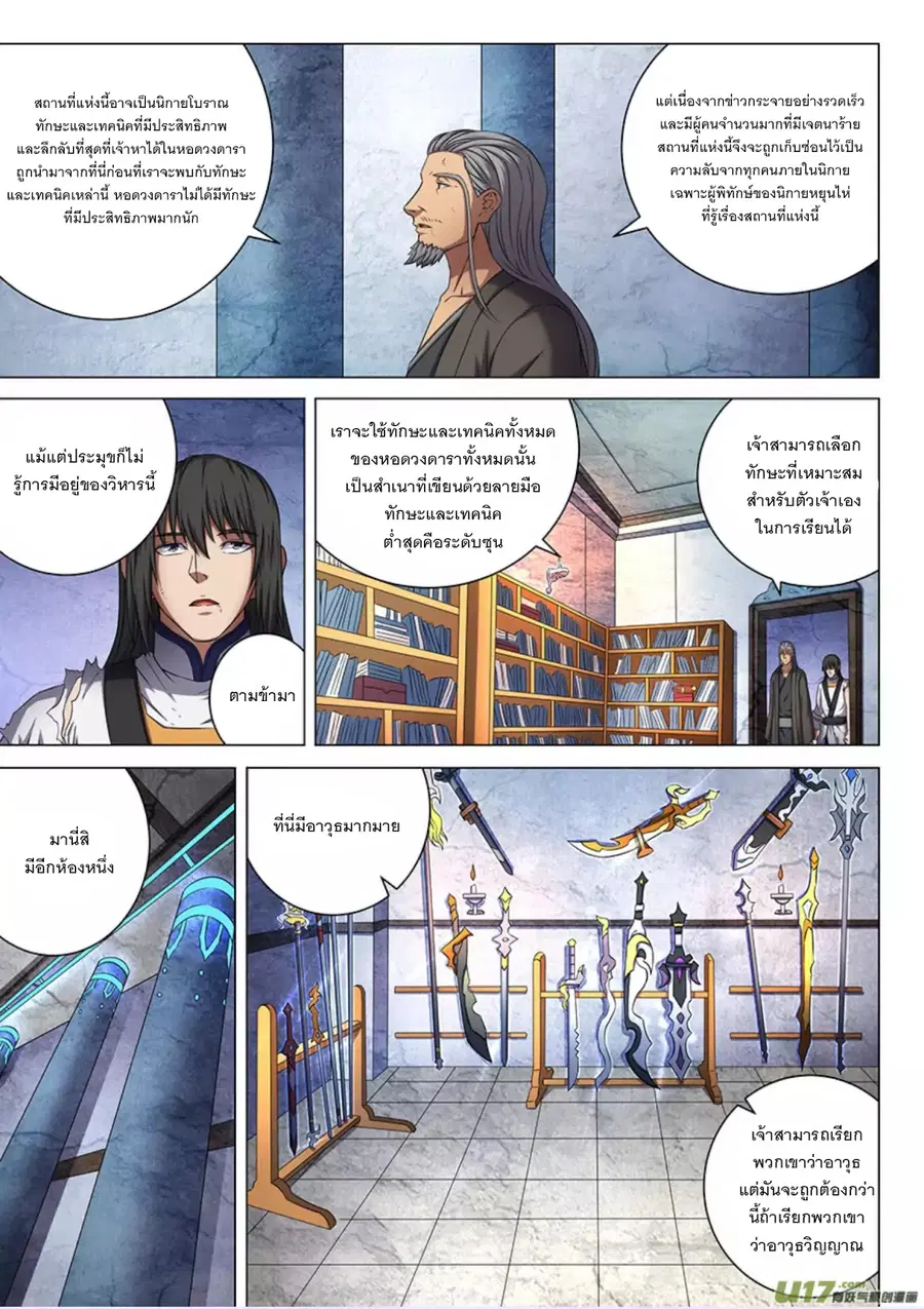 God of Martial Arts ตอนที่ 142 หน้า 7