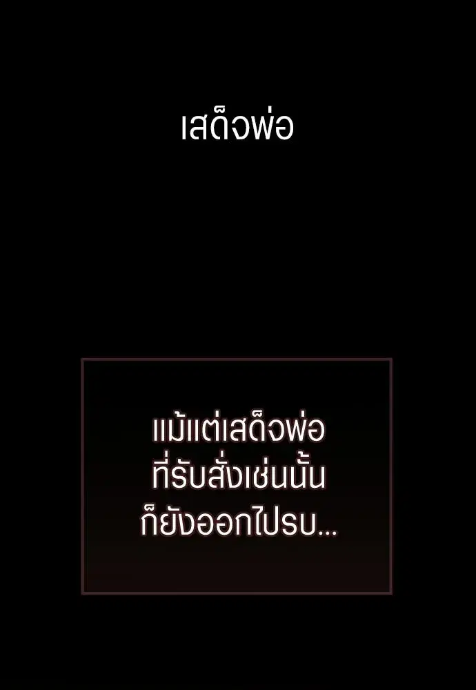 Your Throne ตอนที่ 250 หน้า 65