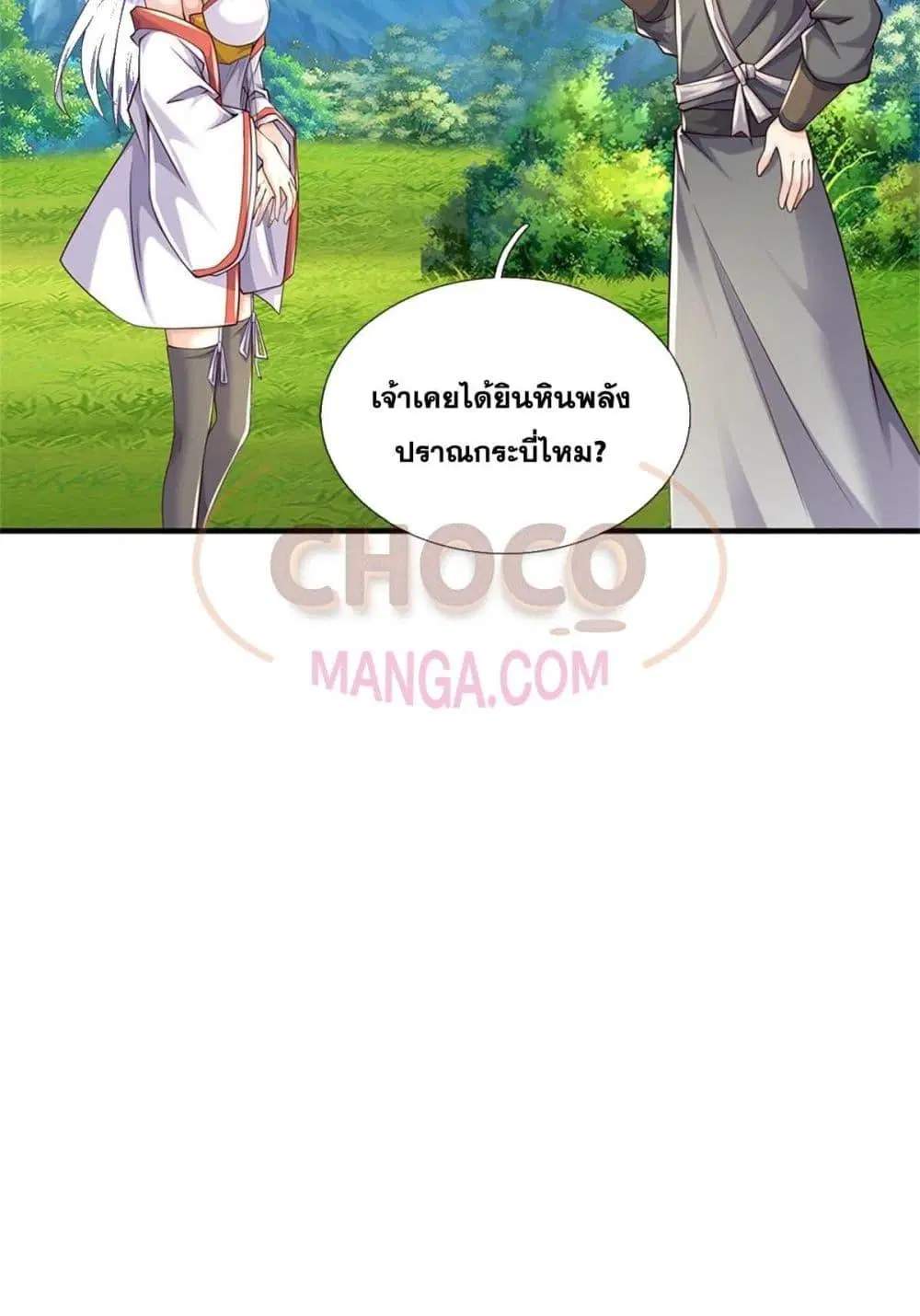 I Can Become A Sword God ตอนที่ 212 หน้า 41