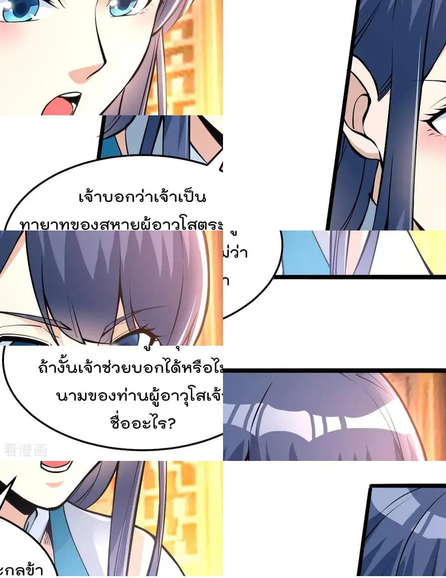 Immortal King of City ตอนที่ 167 หน้า 7