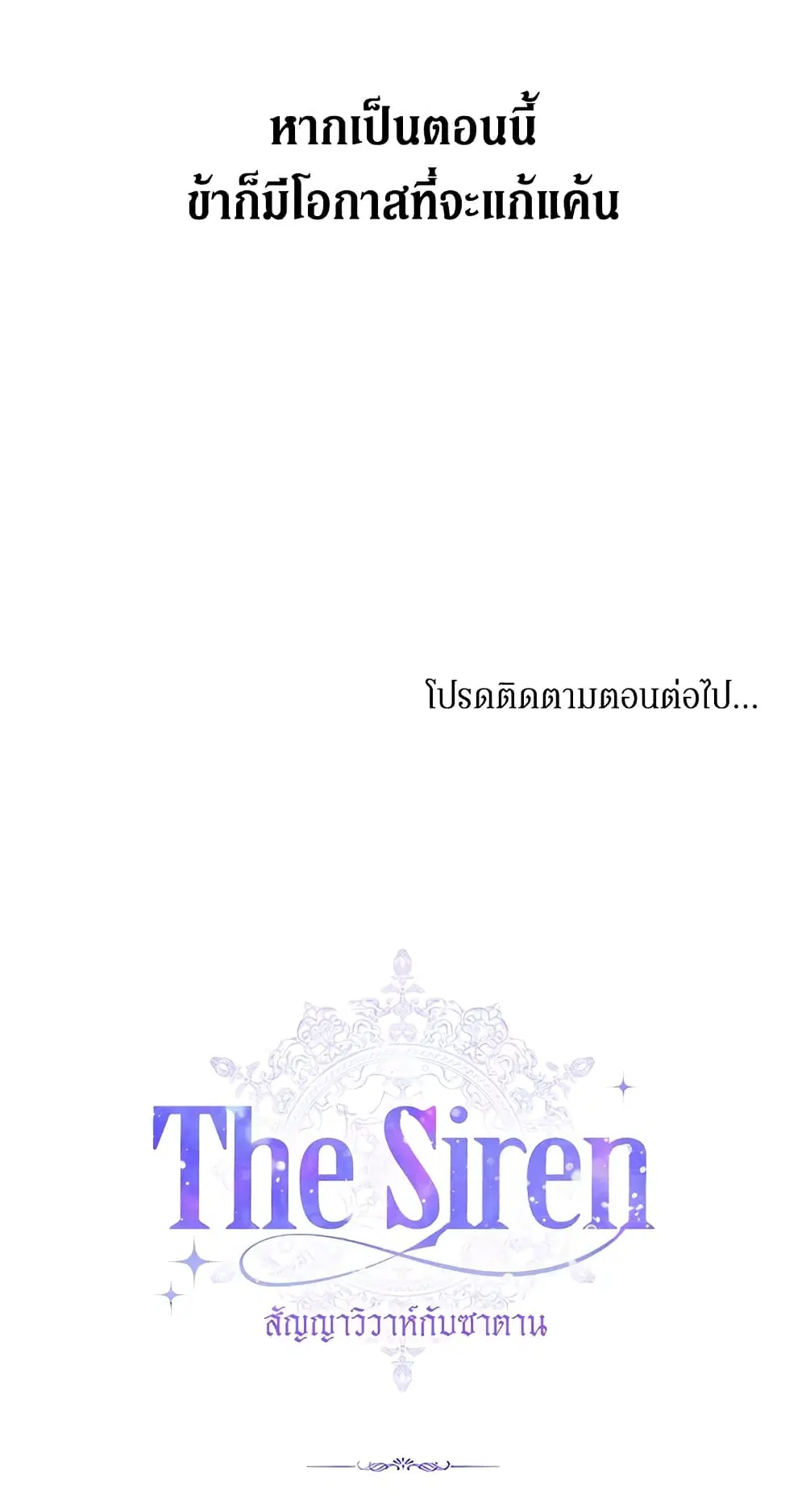 The Siren: Becoming the Villain’s Family ตอนที่ 2 หน้า 61