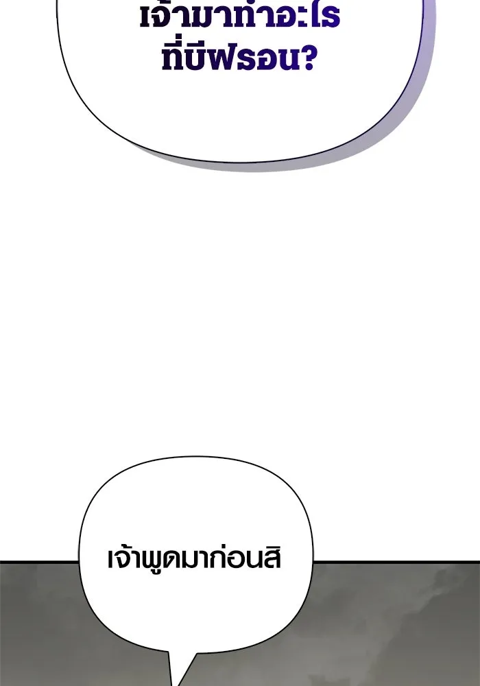 Surviving the Game as a Barbarian เอาชีวิตรอดในเกมฉบับคนเถื่อน ตอนที่ 128 หน้า 46