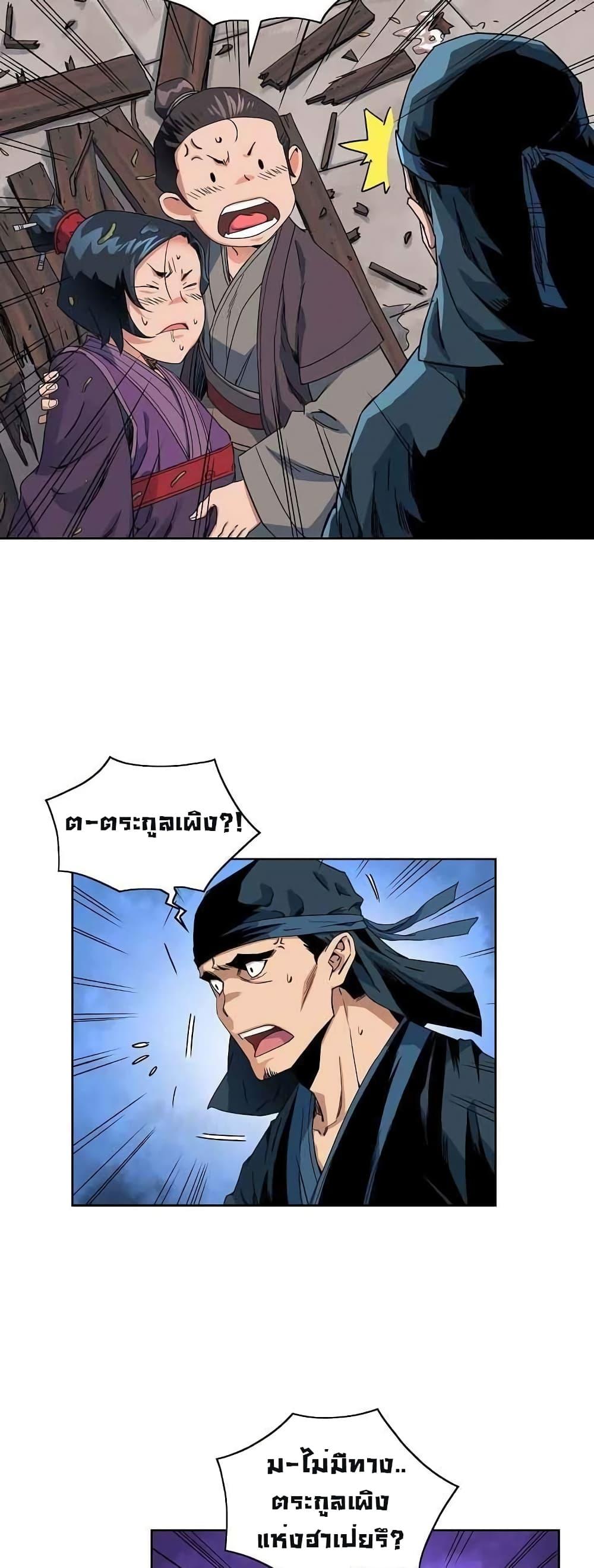 The Scholar Warrior ตอนที่ 20 หน้า 14