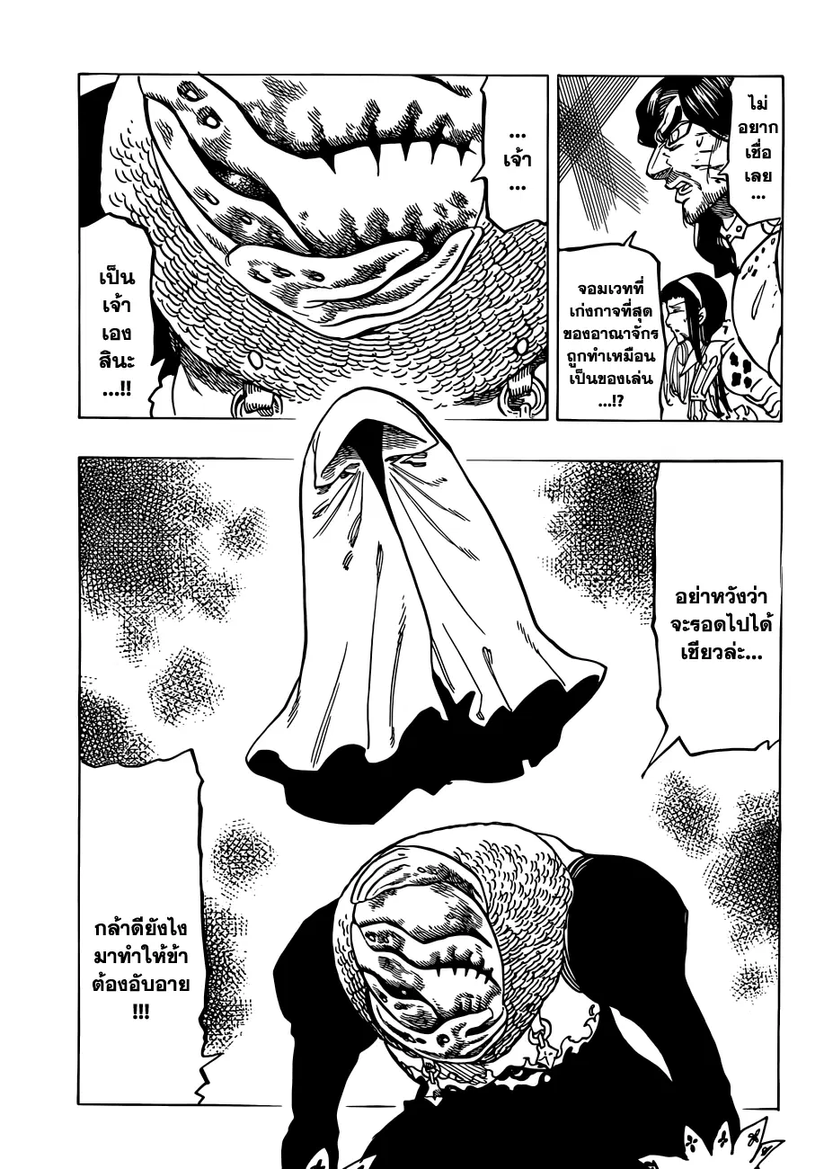 Nanatsu no Taizai ตอนที่ 83 หน้า 19