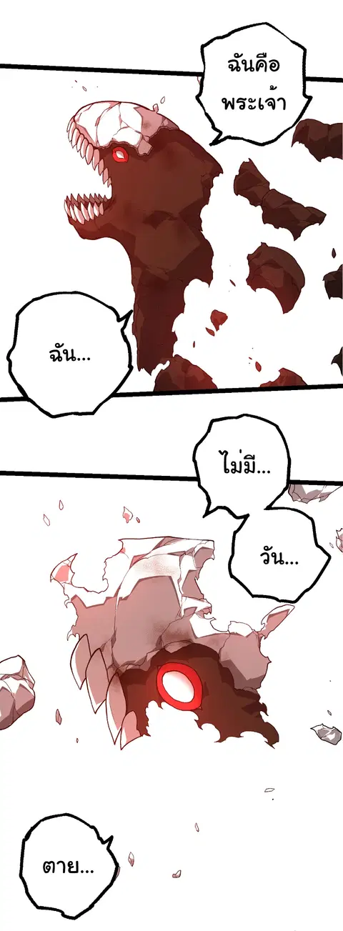 Evolution Begins With A Big Tree ตอนที่ 349 หน้า 17