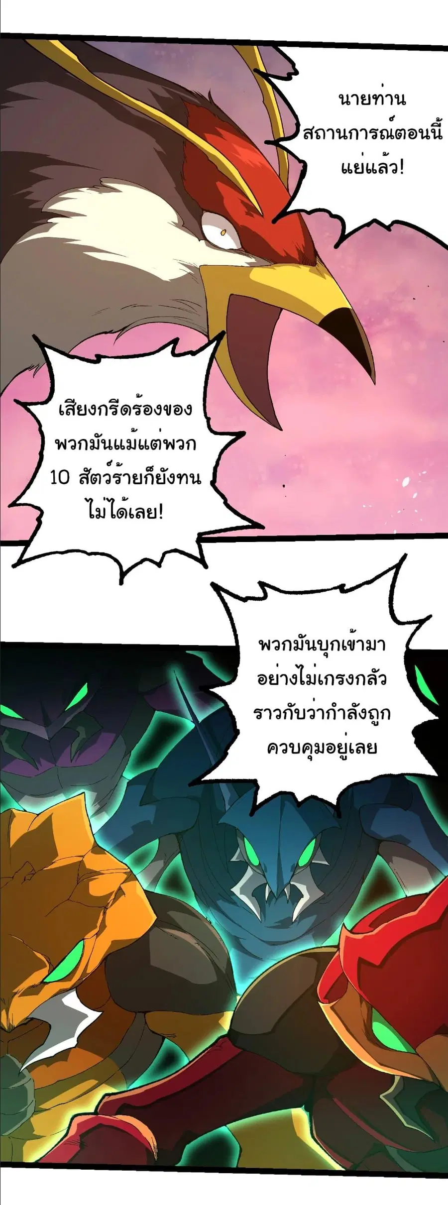 Evolution Begins With A Big Tree ตอนที่ 382 หน้า 12