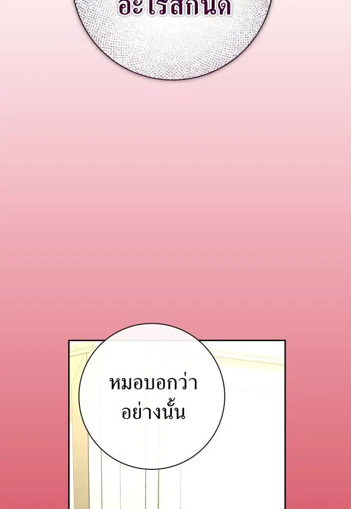Your Throne ตอนที่ 194 หน้า 80