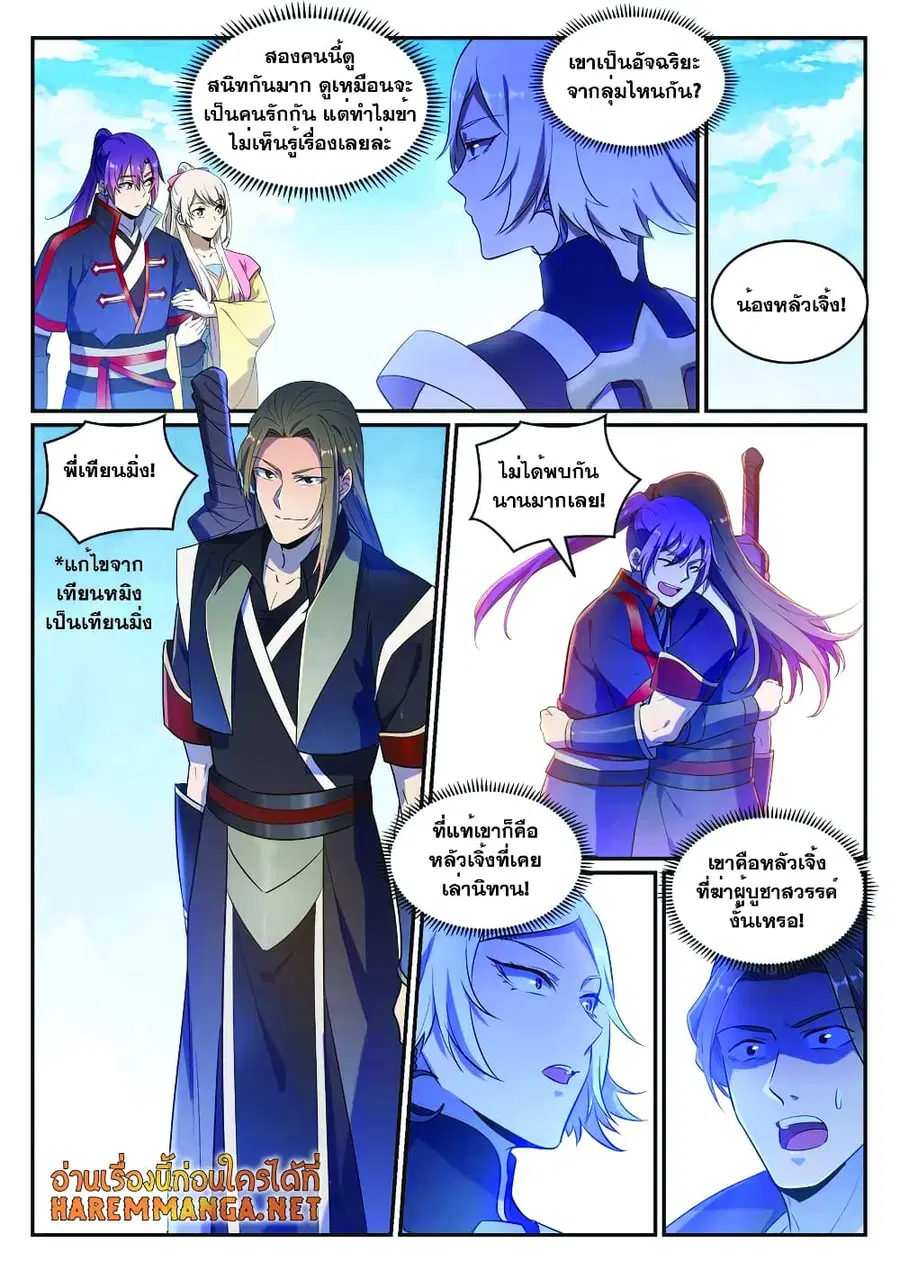Bailian Chengshen ตอนที่ 642 หน้า 9