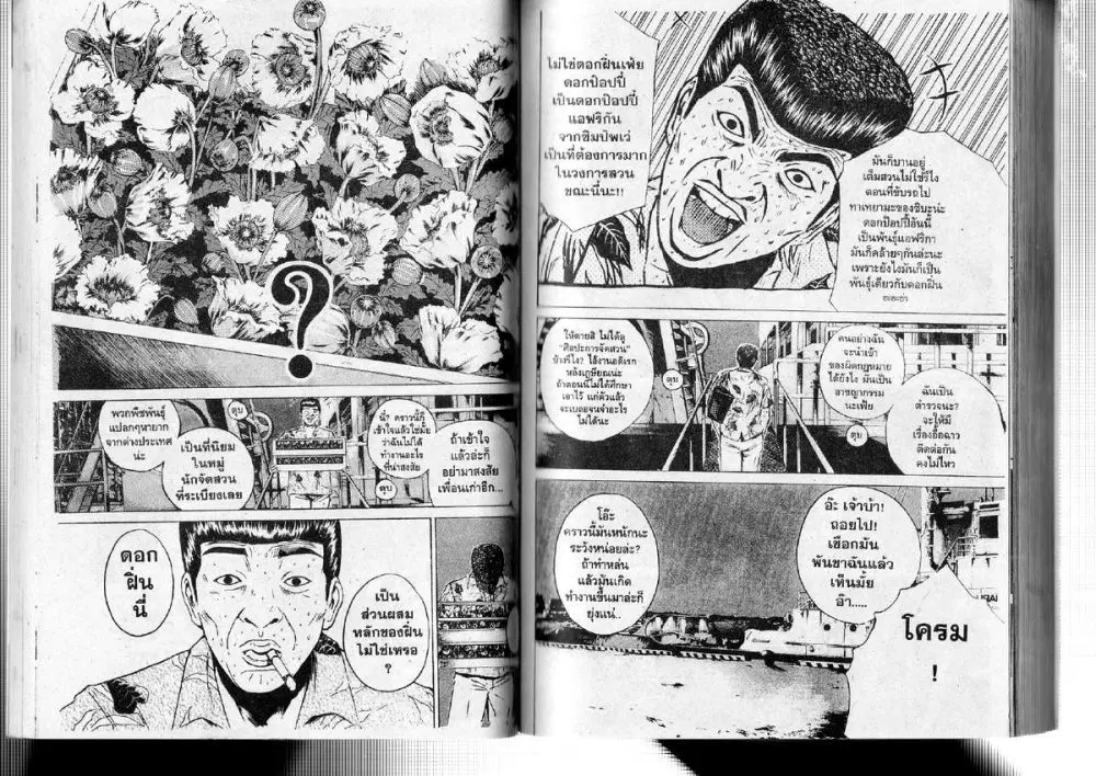 GTO : Great Teacher Onizuka ตอนที่ 175 หน้า 5