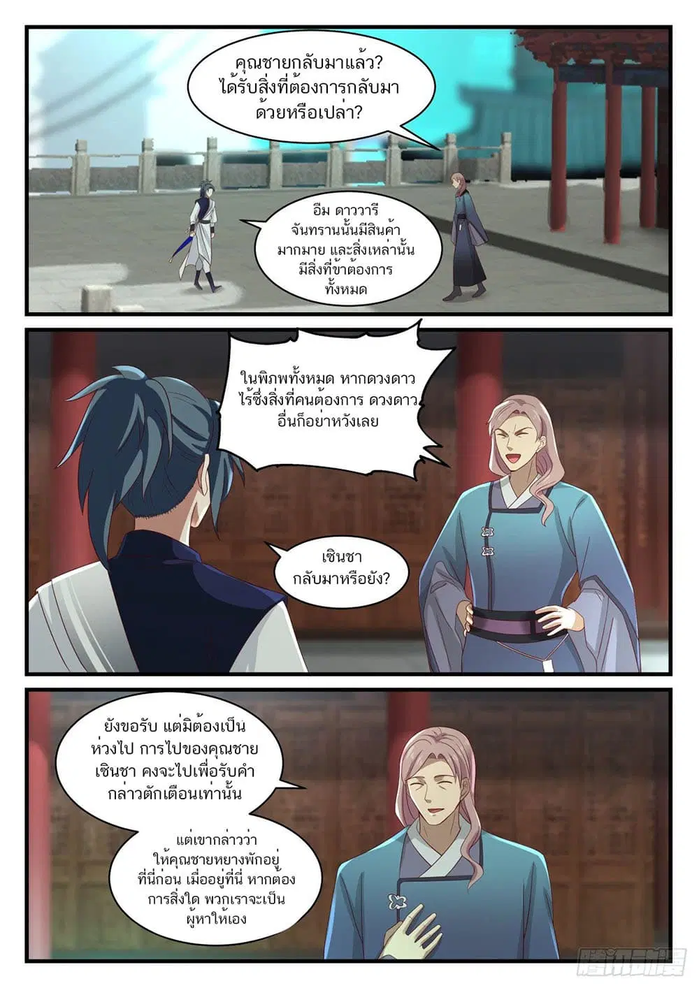 Martial Peak ตอนที่ 907 หน้า 11