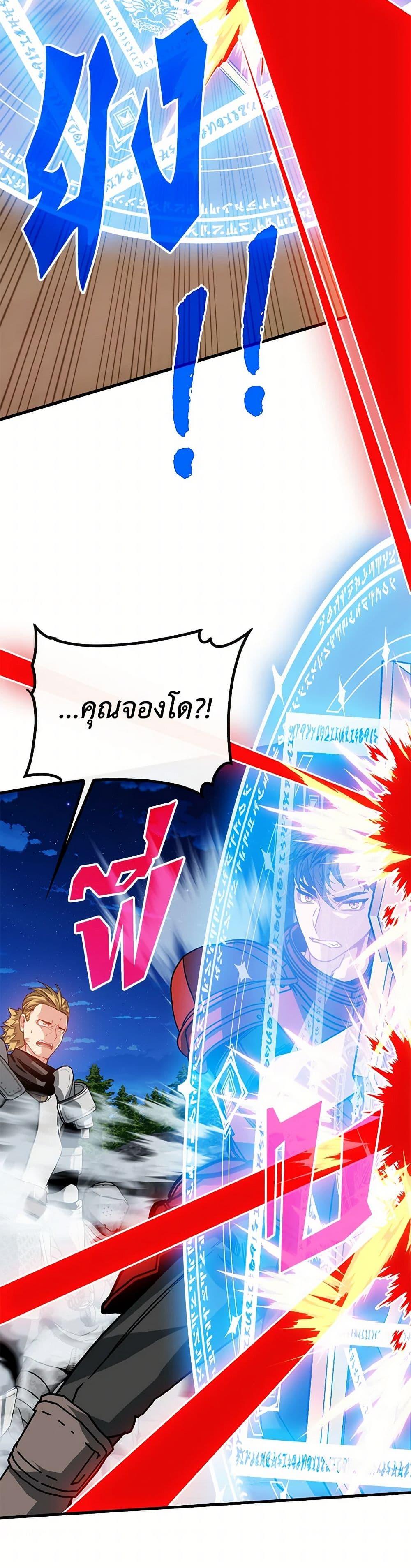 SSS-Class Gacha Hunter ตอนที่ 103 หน้า 10
