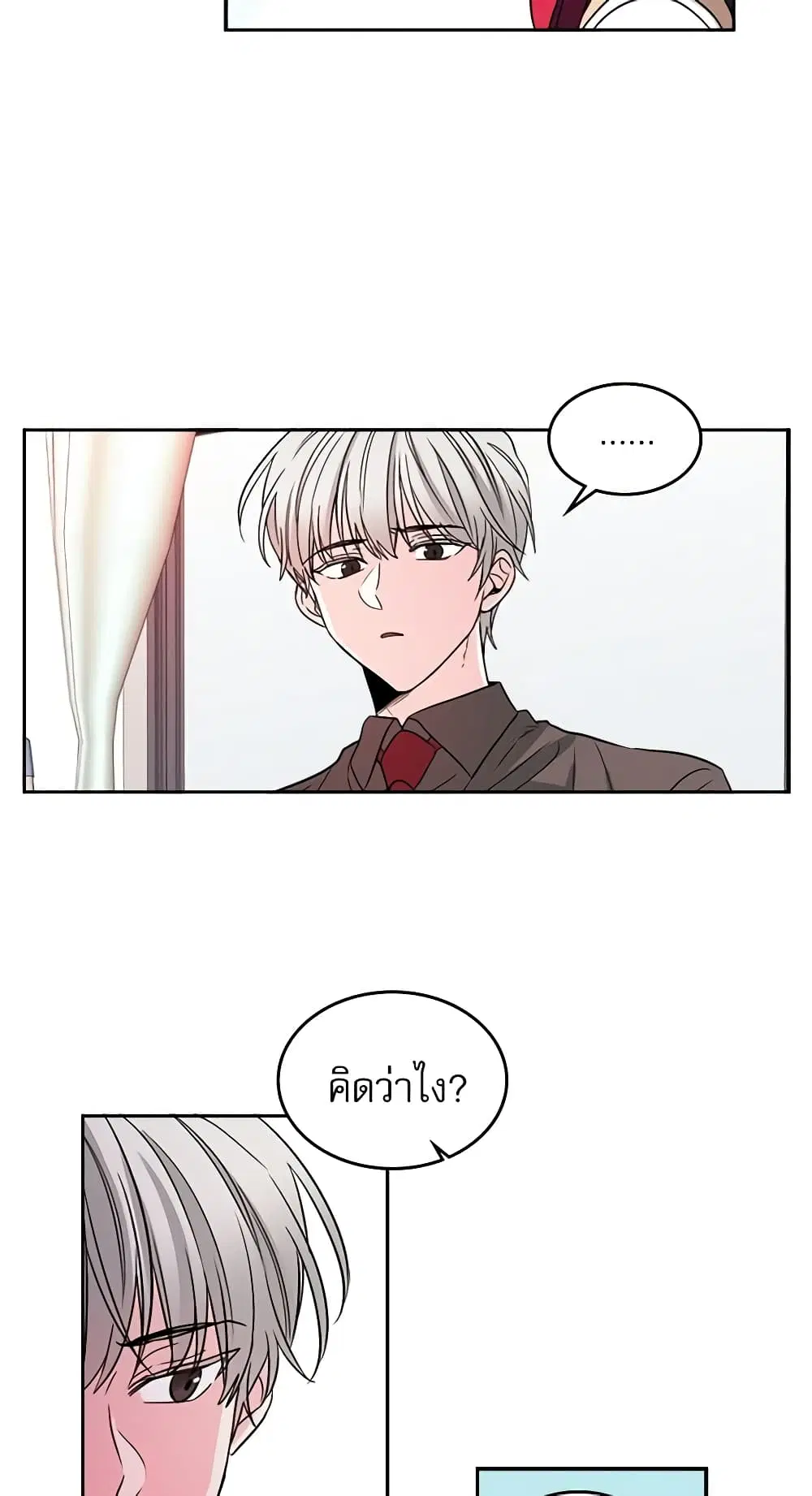 My Life as an Internet Novel ตอนที่ 9 หน้า 20