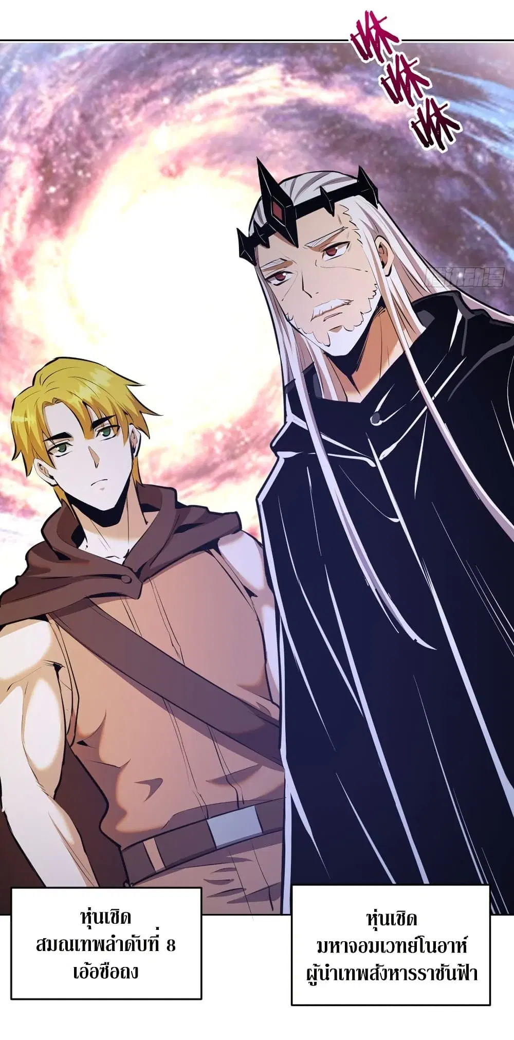 King Star Emperor ตอนที่ 149 หน้า 9