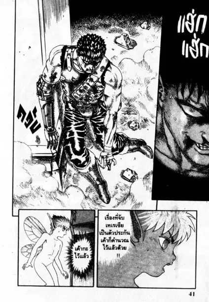 Berserk ตอนที่ 6 หน้า 39