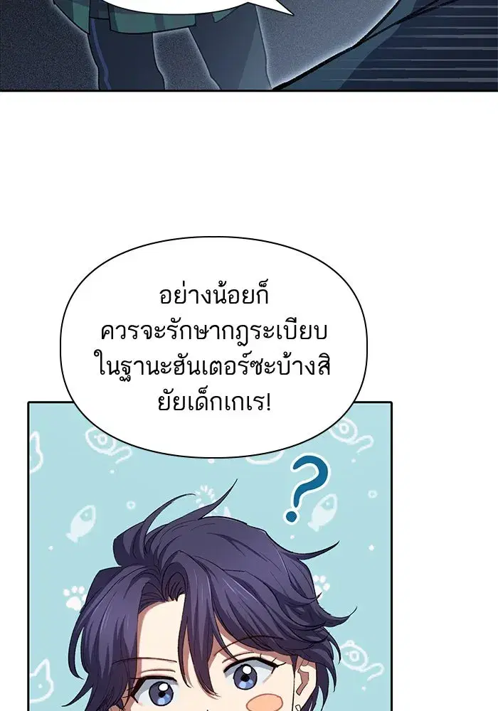 The S-Classes That I Raised (My S-Class Hunters) ตอนที่ 68 หน้า 11