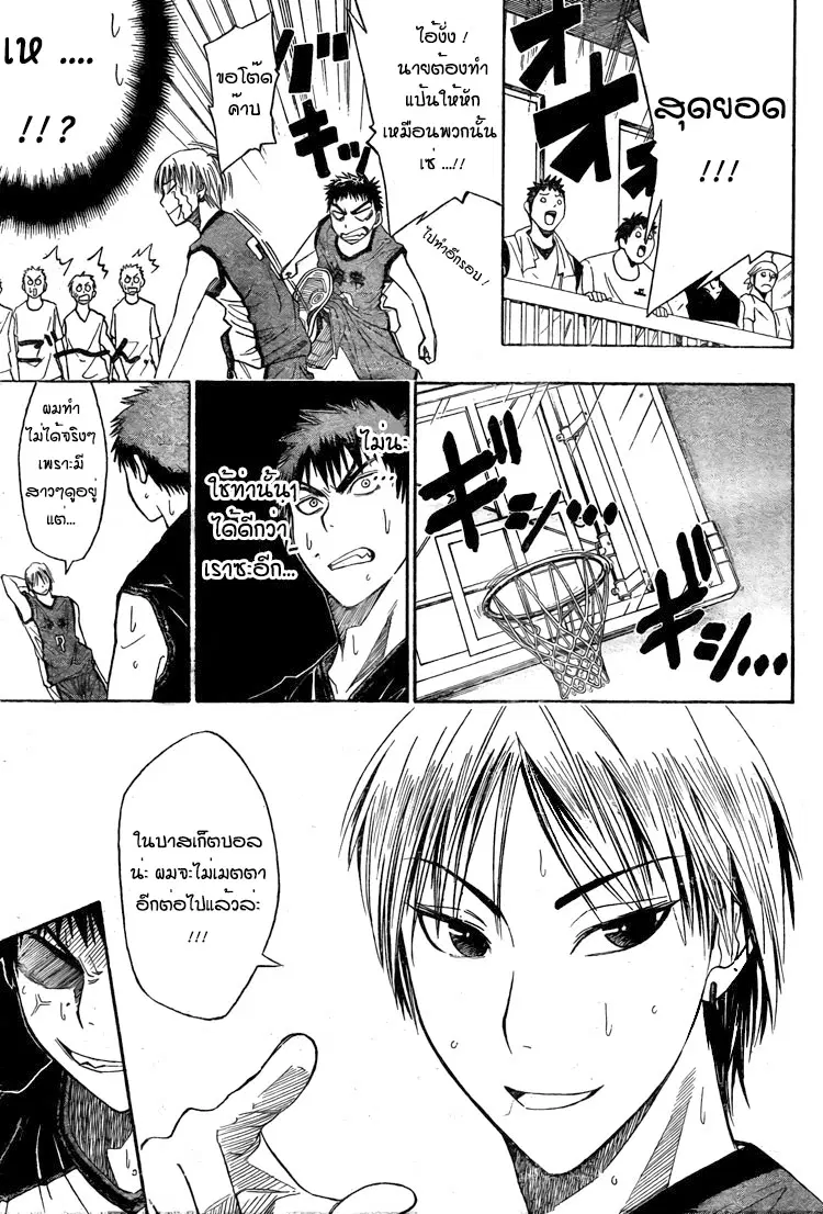 Kuroko no Basuke ตอนที่ 5 หน้า 9