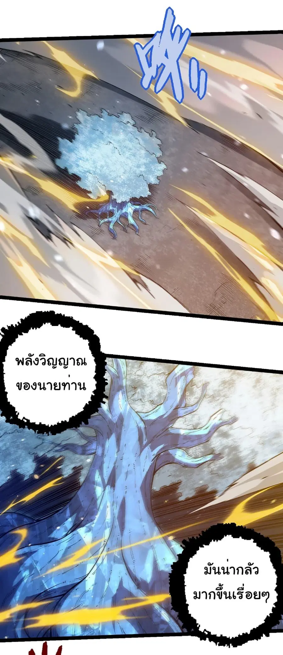 Evolution Begins With A Big Tree ตอนที่ 257 หน้า 3