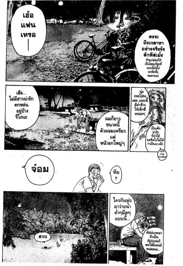 GTO : Great Teacher Onizuka ตอนที่ 53 หน้า 10