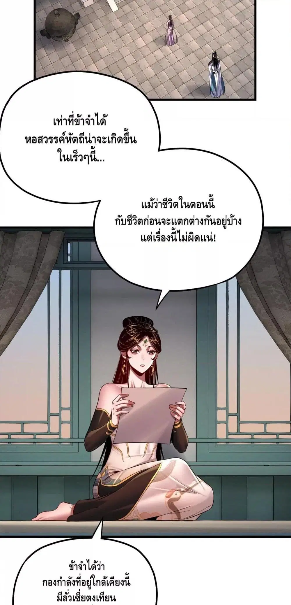Villain is here ตอนที่ 169 หน้า 15