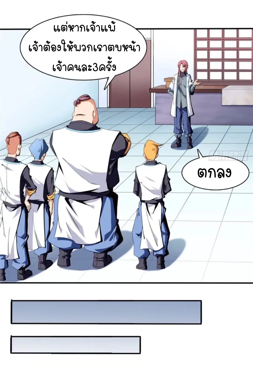 Library to Heaven’s Path ตอนที่ 7 หน้า 8