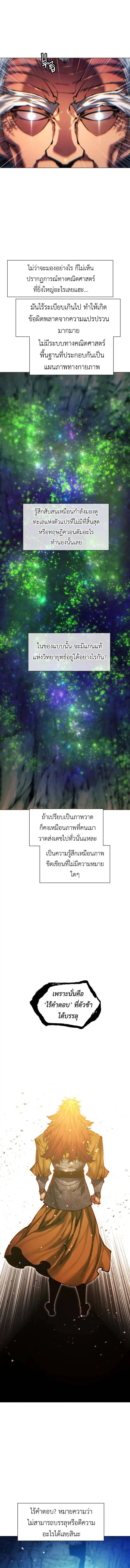 A Modern Man Who Got Transmigrated Into the Murim World ตอนที่ 140 หน้า 14