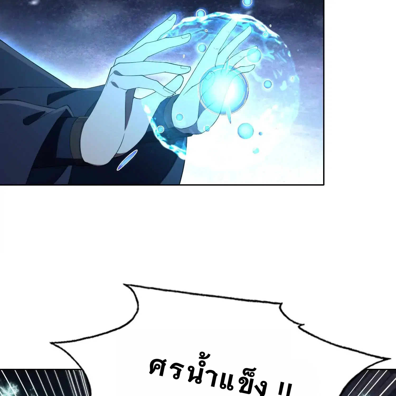 Forging an Industrial Empire in a Magical World – ก่อร่างสร้างจักรวรรดิอุตสาหกรรมในโลกเวทมนตร์ ตอนที่ 17 หน้า 77
