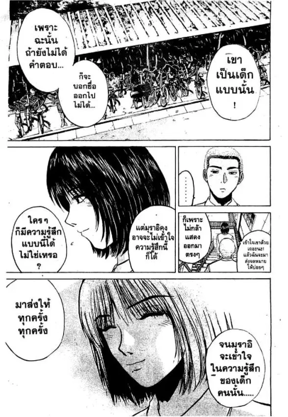 GTO : Great Teacher Onizuka ตอนที่ 74 หน้า 8