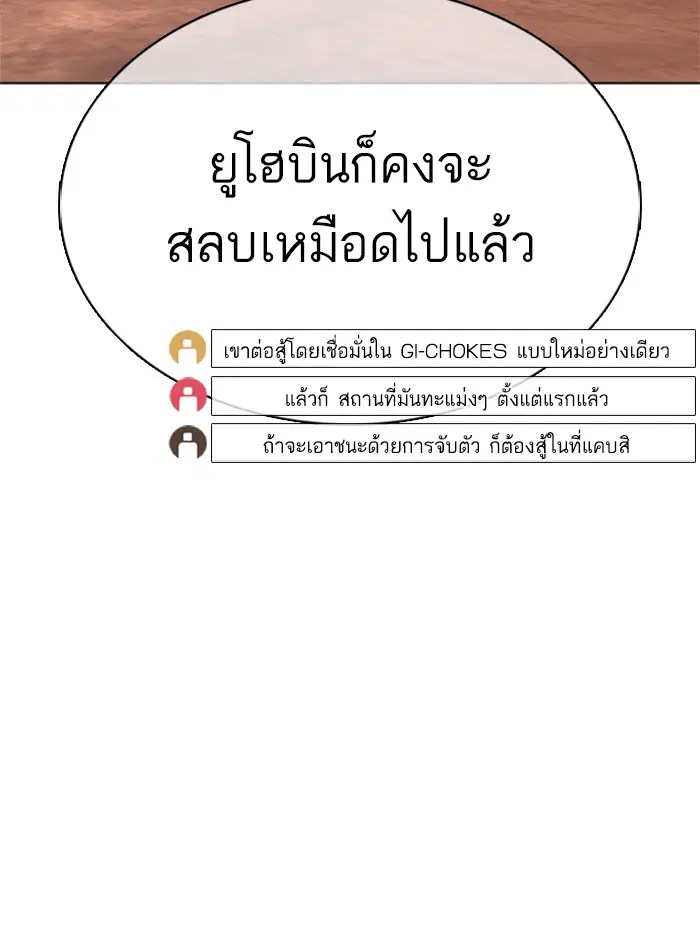 How to Fight ตอนที่ 33 หน้า 87