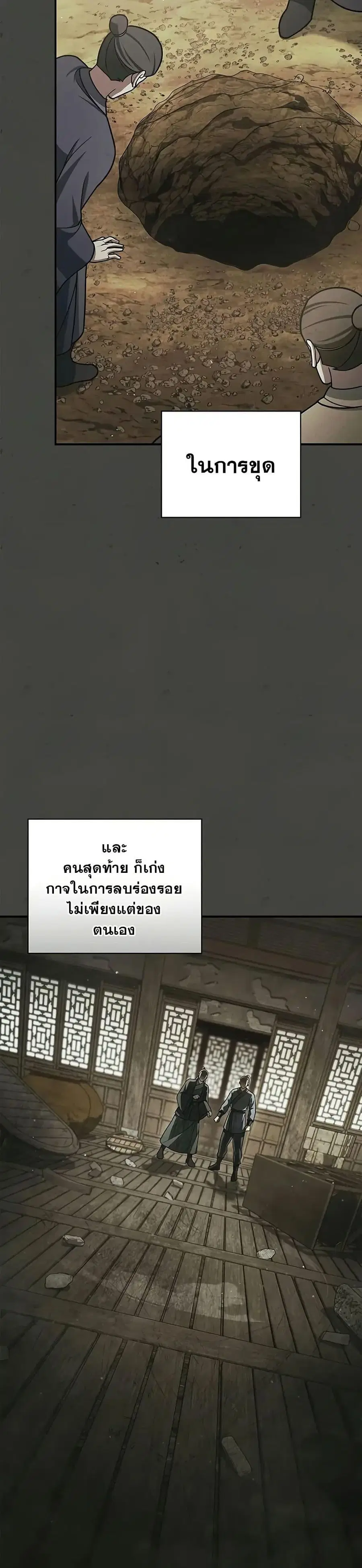 Heavenly Grand Archive’s Young Master ตอนที่ 121 หน้า 7