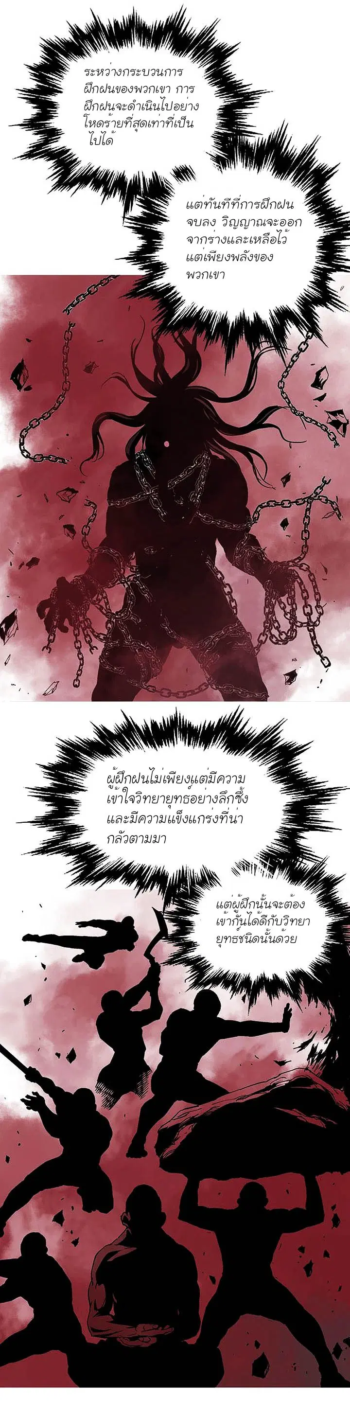 Gosu ตอนที่ 127 หน้า 2
