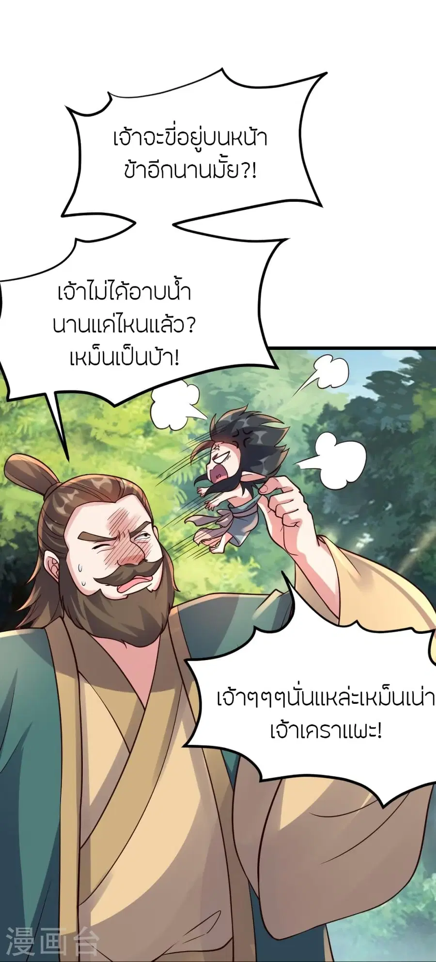 Banished Disciple’s Counterattack ราชาอมตะผู้ถูกขับไล่ ตอนที่ 380 หน้า 8
