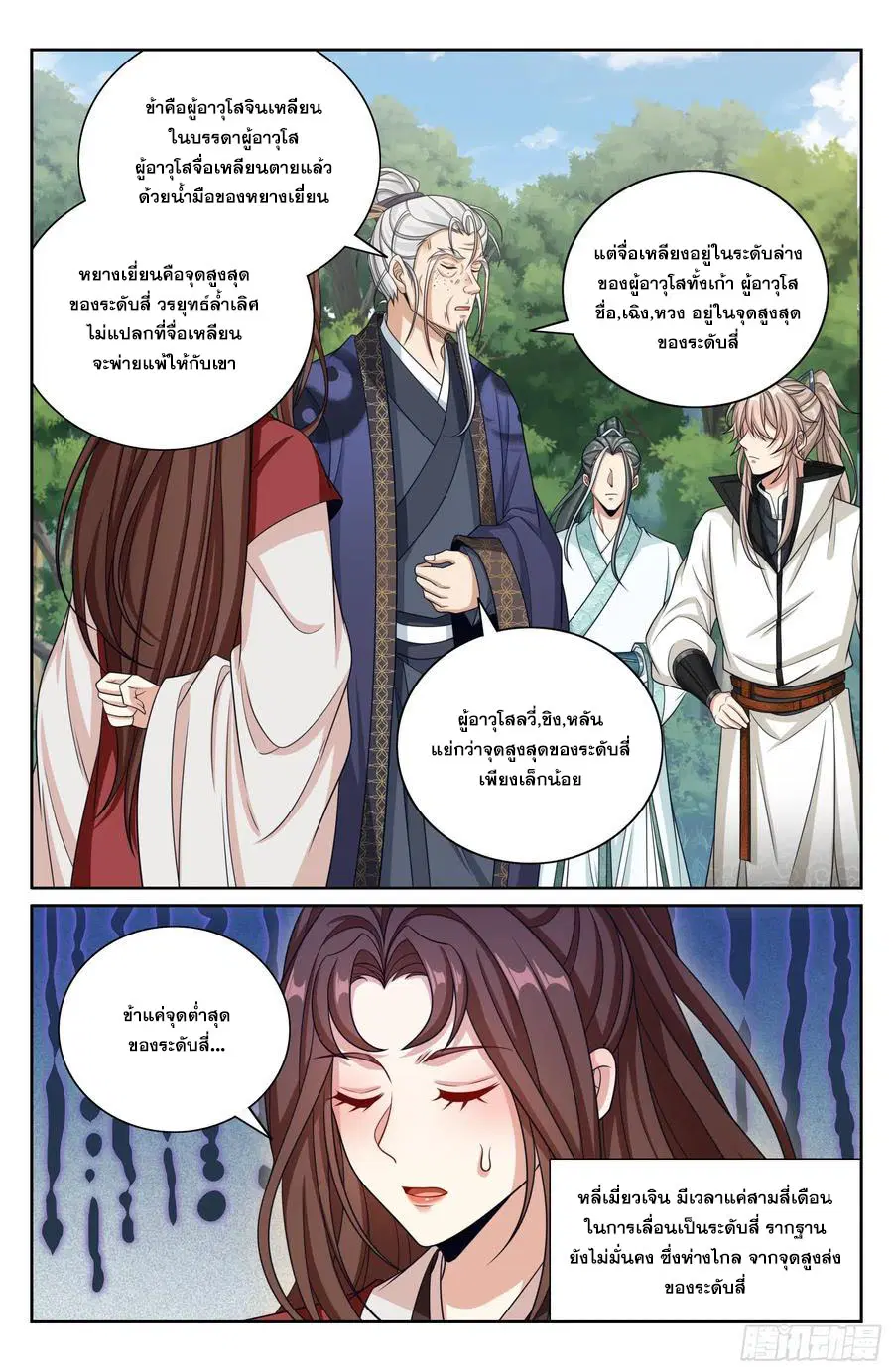 Nightwatcher ตอนที่ 493 หน้า 13