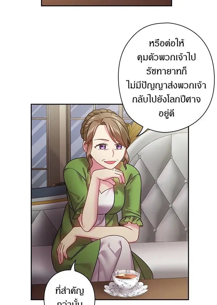 Satan’s Bride ตอนที่ 108 หน้า 56