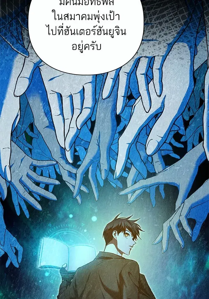 The S-Classes That I Raised (My S-Class Hunters) ตอนที่ 110 หน้า 58