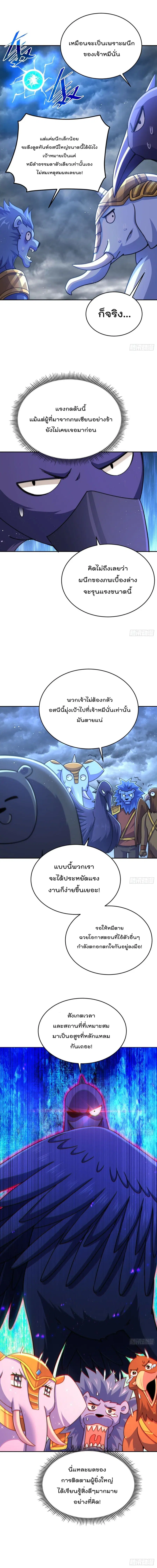 Who is your Daddy ตอนที่ 131 หน้า 7