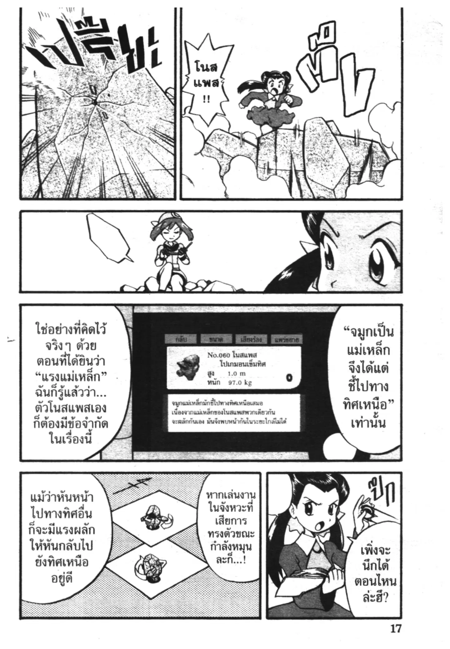 Pokémon ตอนที่ 191 หน้า 10
