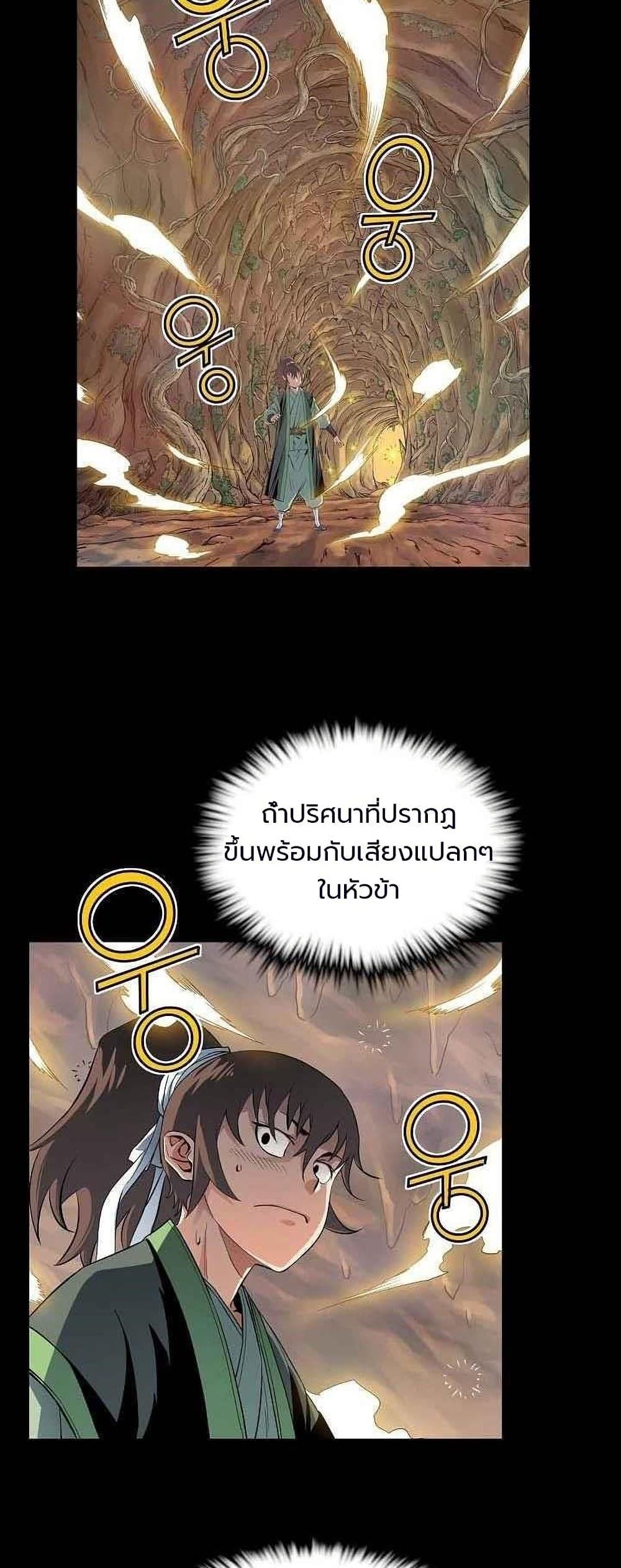 The Scholar Warrior ตอนที่ 17 หน้า 6
