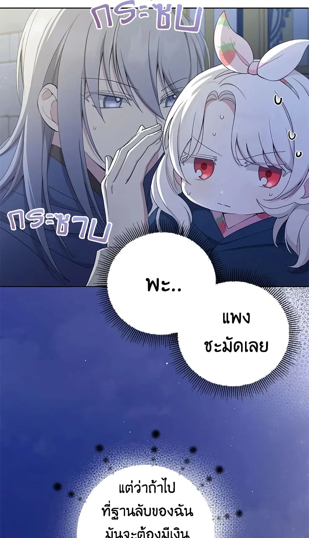 The Wicked Little Princess ตอนที่ 42 หน้า 24