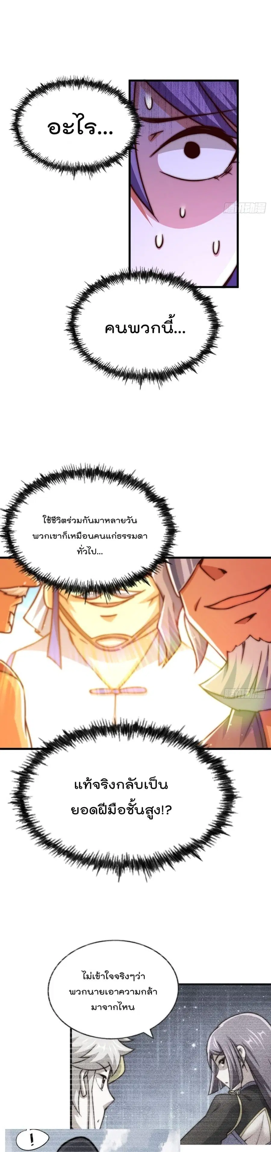 Who is your Daddy ตอนที่ 87 หน้า 25