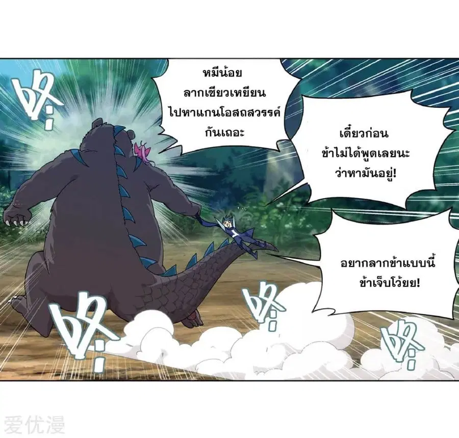 Doupo Cangqiong ตอนที่ 277 หน้า 18