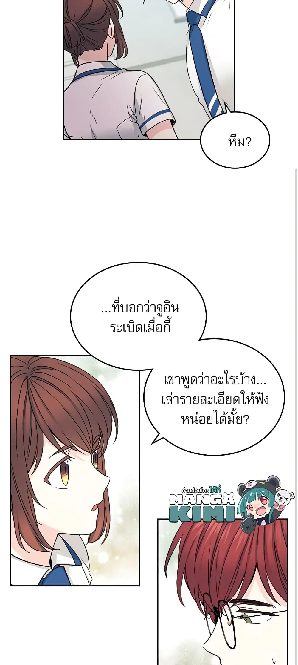 My Life as an Internet Novel ตอนที่ 104 หน้า 7